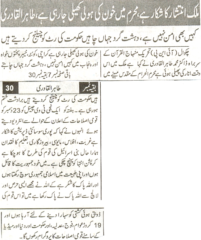Pakistan Awami Tehreek Print Media CoverageDaily Basharat